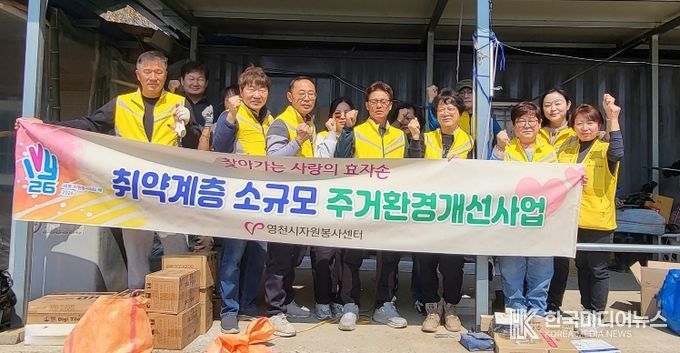 아름다운봉사회 회원들이 취약계층 주거환경 개선을 위한 봉사활동을 펼치고, 기념촬영을 하고 있다.