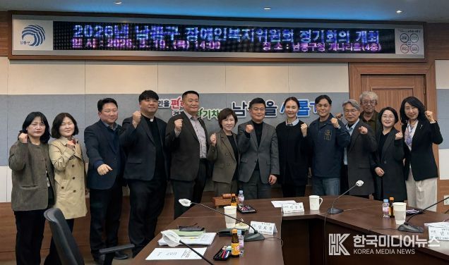 남동구, 2026년 장애인복지위원회 정기회의