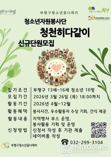 청소년 꿈나래터 청소년자원봉사단 모집