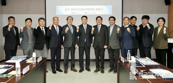 광주광역시 방위산업발전협의회 출범식