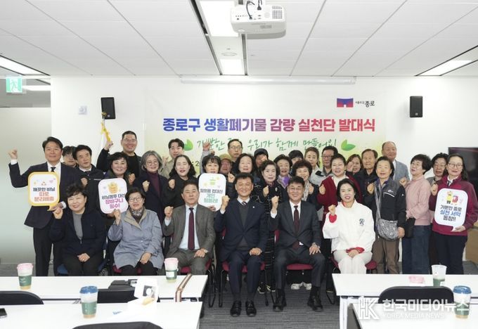 생활폐기물 감량 실천단 발대식