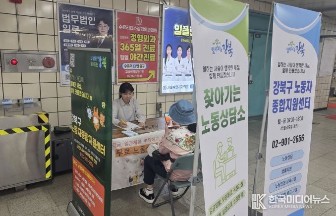 지난해 수유역에서 강북구 찾아가는 지하철 노동법률상담이 진행되고 있다.