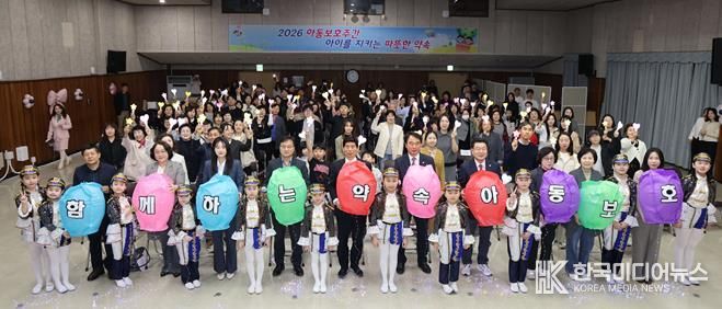 달서구, 아동보호주간 기념식 개최