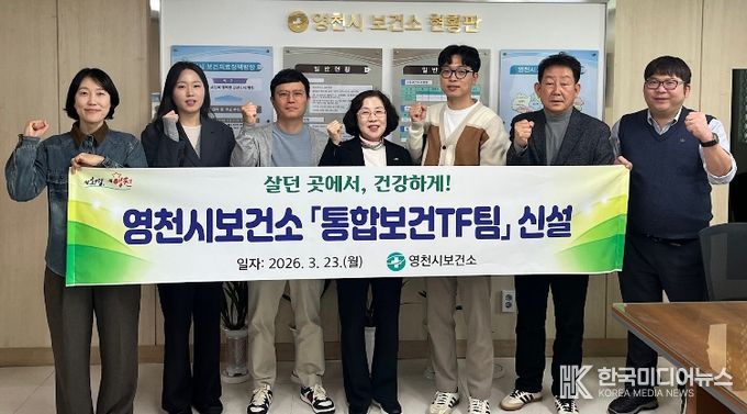 영천시보건소 통합보건TF팀 직원들이 기념촬영을 하고 있다.