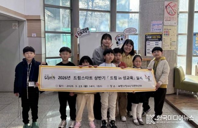 드림스타트 상반기 드림인 성교육