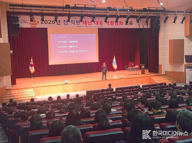 여수시는 지난 3월 18일부터 20일까지 3일간 여수시 문화홀에서 전 직원 2,400여 명을 대상으로 ‘재난대응 역량강화 교육’을 실시했다.