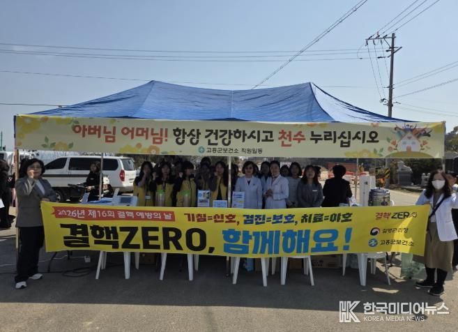 고흥군, 결핵 예방 집중 홍보주간 운영 (1) - 지난 23일 두원면 예회마을 캠페인