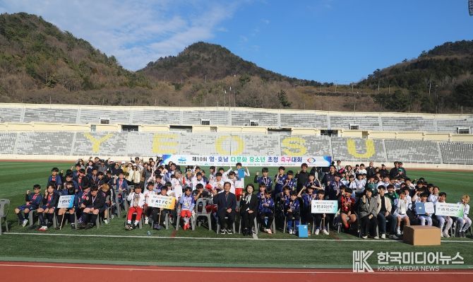 여수시는 지난 3월 20일부터 21일까지 이틀간 진남체육공원에서 ‘제10회 영·호남 다문화 유소년 축구대회’를 개최했다.