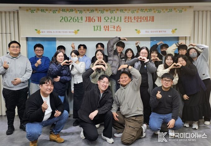 오산시, 제6기 청년협의체 워크숍 개최…정책 제안 역량 강화