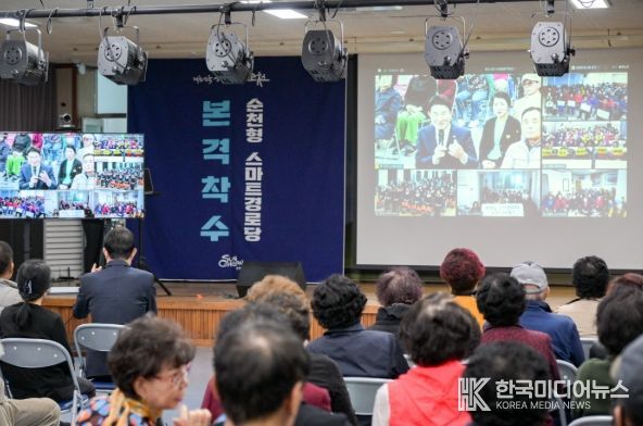 순천시, 스마트 경로당 구축 사업 첫발을 내딛다