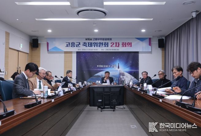 고흥군 축제위원회를 개최