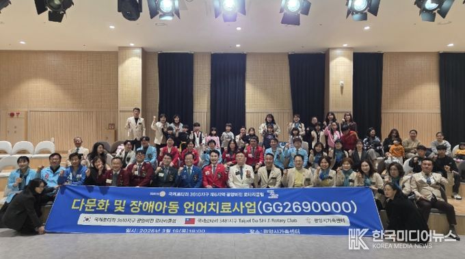 광양비전로타리클럽 후원으로 다문화가족 자녀 언어발달 지원