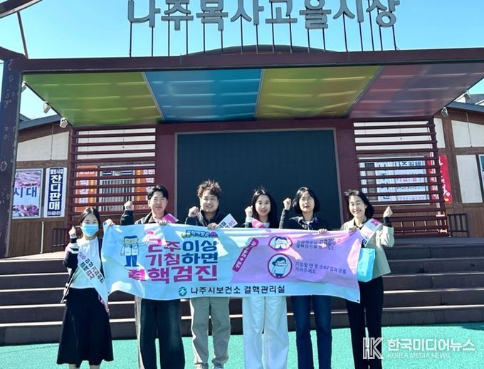 나주시, ‘제16회 결핵의 날’ 예방 캠페인 실시