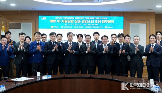 해양 AI 자율운항 실증 클러스터 조성 업무협약식