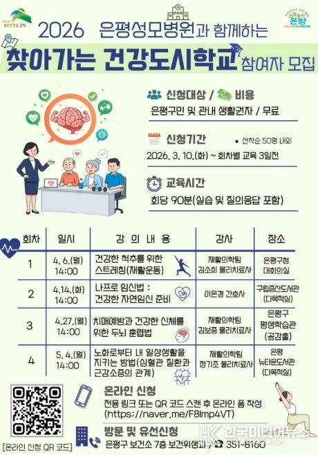 ‘2026 찾아가는 건강도시학교’ 홍보물