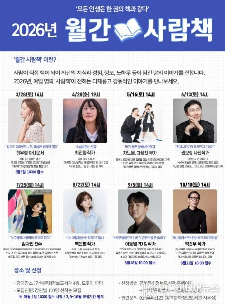 2026 월간 사람책 안내 포스터