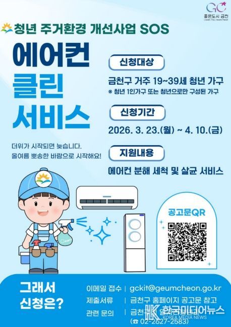 에어컨 클린서비스 포스터