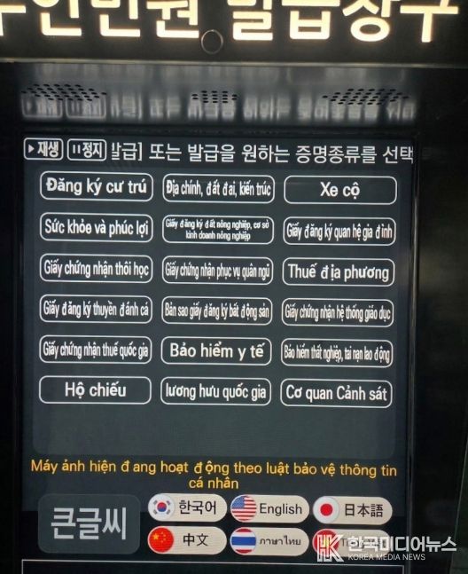 무인민원발급기 화면(베트남어)