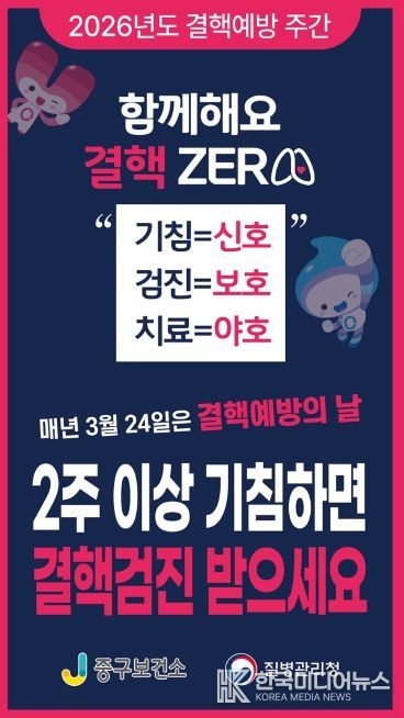 결핵예방 주간 운영 포스터