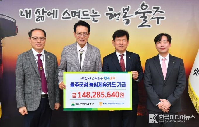 NH농협은행 울주군지부, 울주군 제휴카드 적립기금 전달