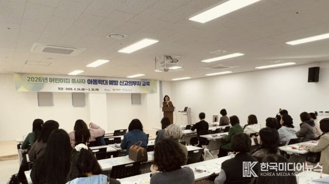 포천시, 어린이집 종사자 대상 ‘아동학대 예방 및 신고의무자 교육’ 실시