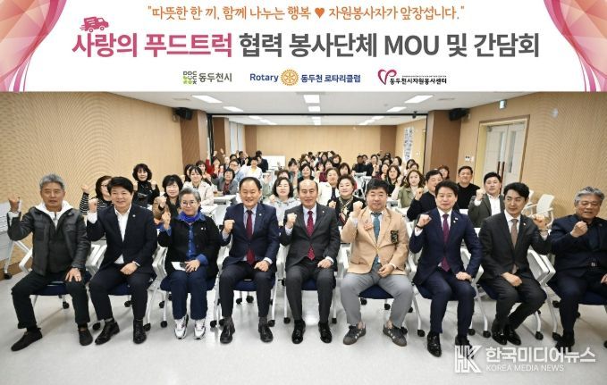동두천시, 사랑의 푸드트럭 협력 자원봉사단체 간담회 실시