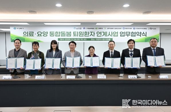 의정부시는 3월 24일 시청 상황실에서 관내 7개 의료기관과 ‘의료‧요양 통합돌봄 퇴원환자 연계사업’ 추진을 위한 업무협약을 체결했다.