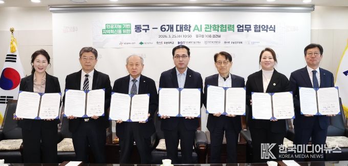 AI 기반 지역혁신 관학협력 업무협약식 모습