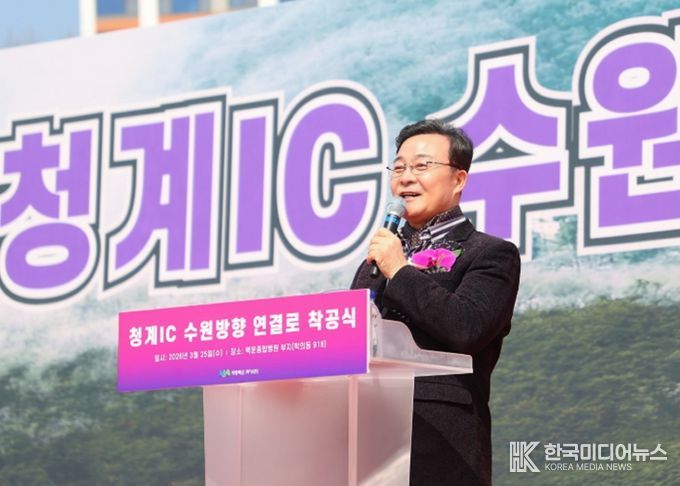 의왕 청계IC 수원방향 연결로 개설공사 착공식 개최