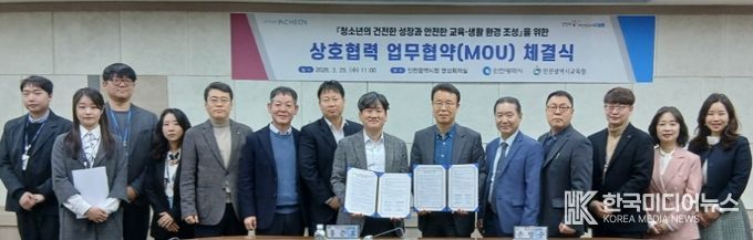 인천광역시교육청, 인천시청과 ‘청소년 유해환경 근절 위한 업무협약’ 체결