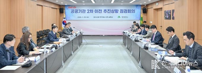 2차 공공기관 이전 추진상황 점검회의