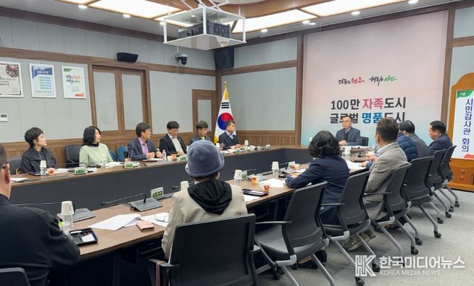 청주시, 2026년 상반기 시민감사관 정례회의 개최