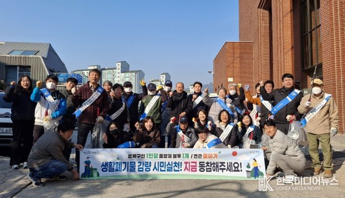 성북구, ‘생활폐기물 다이어트 천만시민 실천 캠페인’ 실시