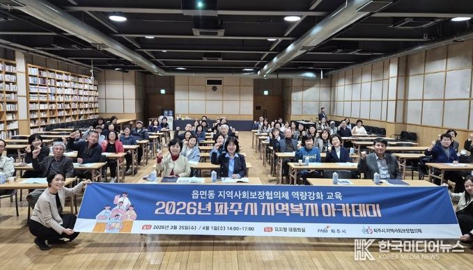 파주시, ‘2026년 파주시 지역복지 아카데미’ 개최
