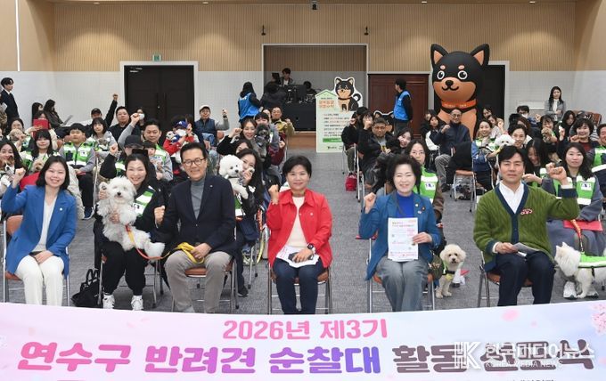 연수구, 반려견순찰대 ‘연수지킴댕댕이’ 3기 출범