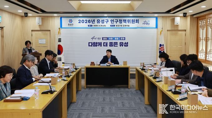 지난 25일 유성구청 중회의실에서 진행된 ‘2026년 제1차 인구정책위원회’