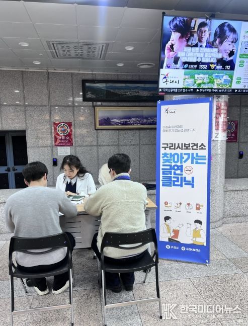 구리시청에서 금연 캠페인 및 금연 클리닉을 진행하고 있다