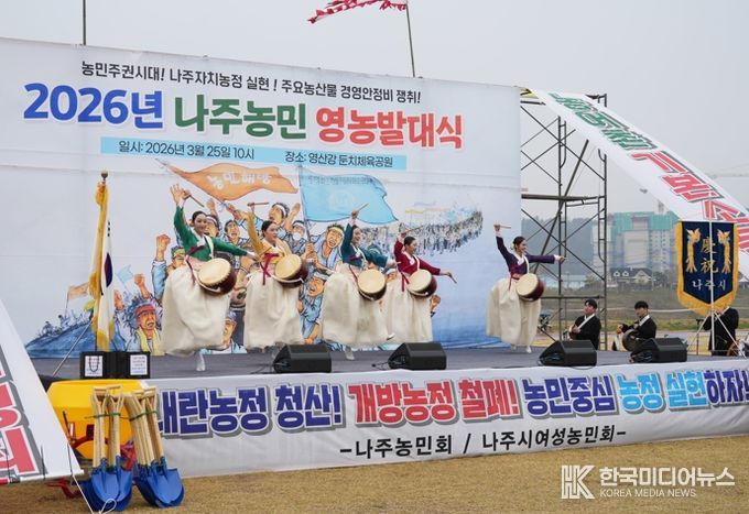 나주시가 지난 25일 영산강둔치체육공원에서 ‘2026년 농업인 영농발대식’을 개최했다.