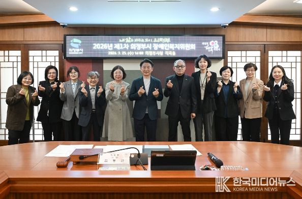 의정부시는 3월 25일 시청 제2별관 직곡홀에서 ‘2026년 제1차 의정부시 장애인복지위원회’를 개최했다.