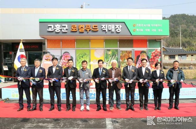 고흥군, 로컬푸드 직매장 개장식 마쳐... 본격 운영 시작 (1) - 주요 참석자 테이프 커팅.
