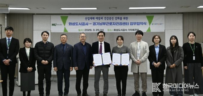 화성도시공사, 경기남부근로자건강센터와 업무협약 체결 단체사진