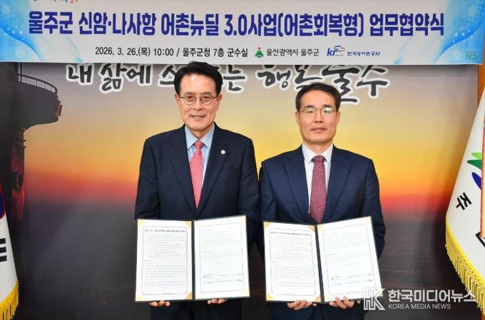 울주군, 신암항·나사항 ‘어촌뉴딜 3.0’ 사업 본격 추진