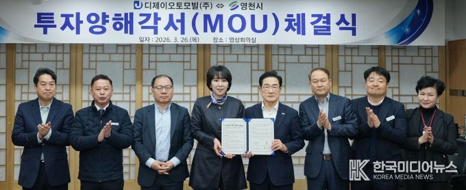 영천시와 디제이오토모빌㈜이 210억원 규모의 투자협약을 체결하고, 관계자들과 기념촬영을 하고 있다.