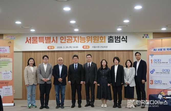 서울특별시 인공지능위원회 출범식