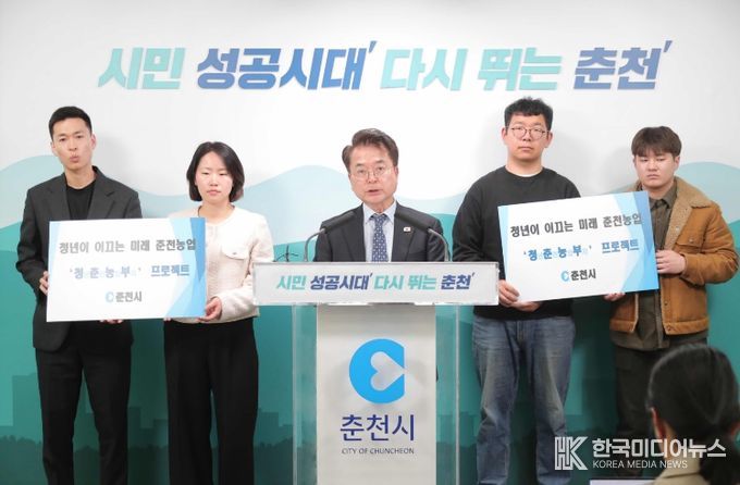 춘천시 청년농업인 육성 정책 언론브리핑