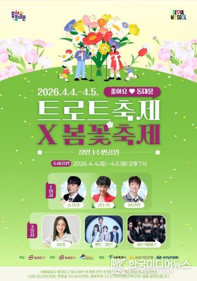‘2026 트로트축제×봄꽃축제’ 포스터
