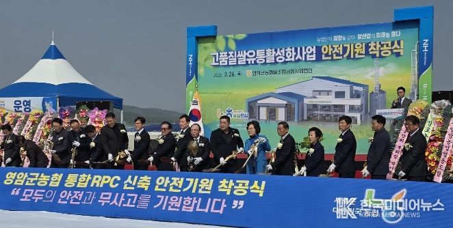 고품질쌀유통활성화사업 착공식