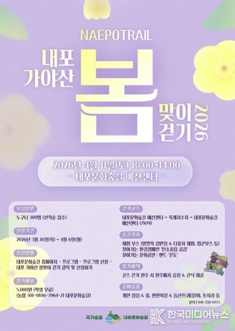 2026년 내포 봄맞이 걷기행사 포스터
