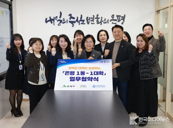 은평 1동-1대학 업무협약식 사진