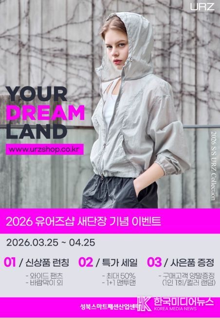 성북구, '유어즈샵' 새단장…패션 공동브랜드 SS 신상품 공개